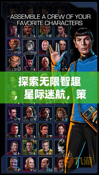 星際迷航，探索無限智趣與文明博弈的宇宙盛宴  第1張