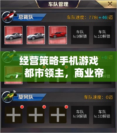 都市領(lǐng)主，打造你的商業(yè)帝國