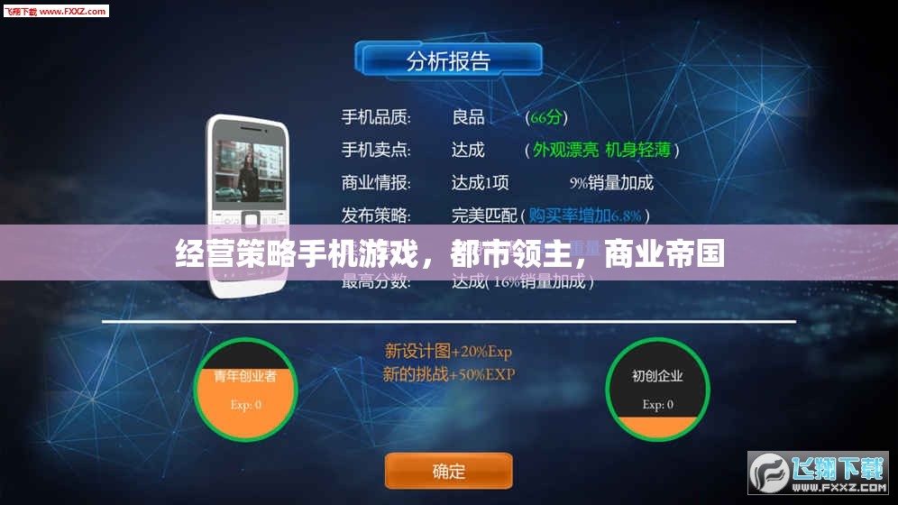 都市領(lǐng)主，打造你的商業(yè)帝國