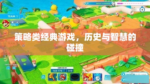 歷史與智慧的碰撞，經(jīng)典策略游戲的策略之道