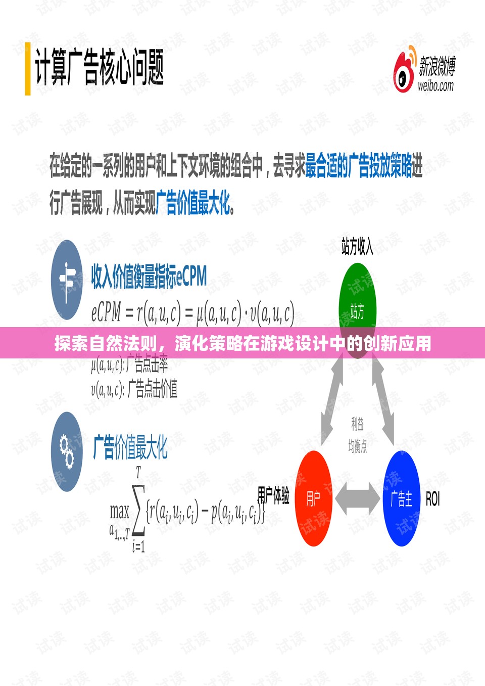自然法則與演化策略，游戲設計中的創(chuàng)新應用探索