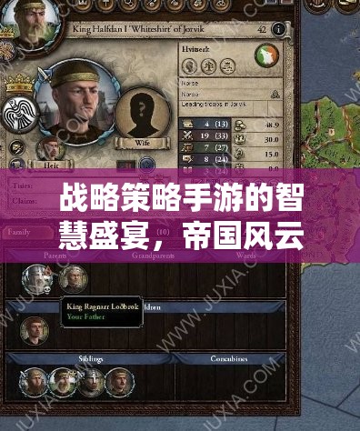 帝國風(fēng)云，戰(zhàn)略策略手游的智慧盛宴深度解析