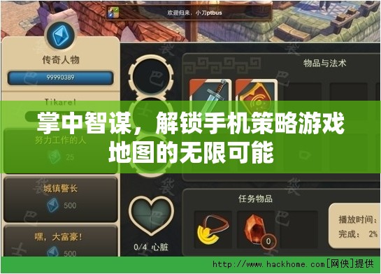 掌中智謀，解鎖手機策略游戲地圖的無限潛力