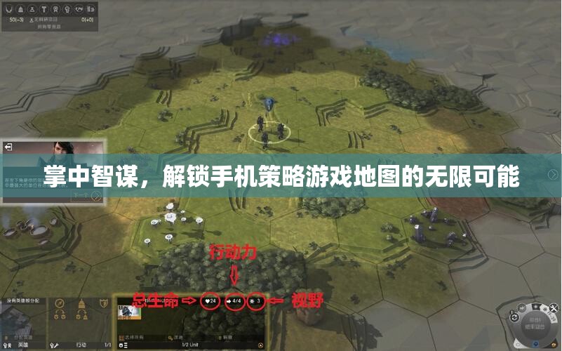 掌中智謀，解鎖手機策略游戲地圖的無限潛力