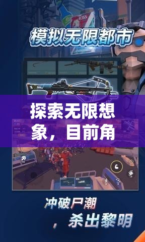 探索無限想象，角色扮演游戲的新奇魅力