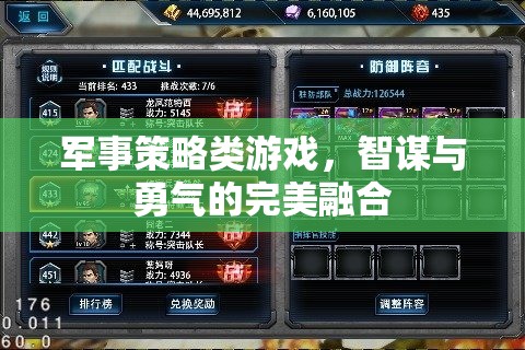 智勇雙全，軍事策略類游戲的完美融合