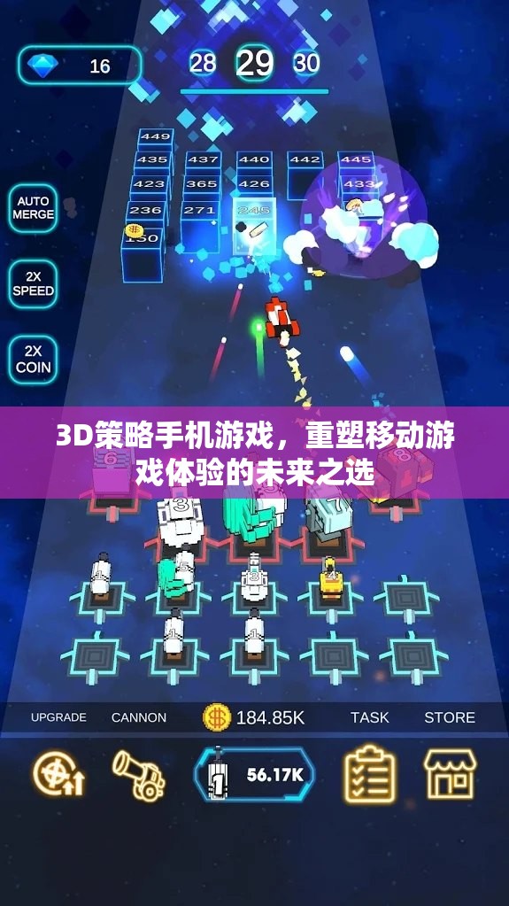 重塑移動(dòng)游戲體驗(yàn)，3D策略手機(jī)游戲的未來(lái)之選