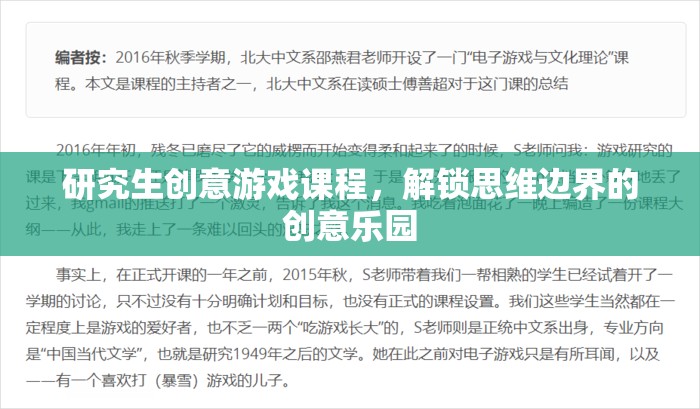 解鎖思維邊界，研究生創(chuàng)意游戲課程打造創(chuàng)意樂園