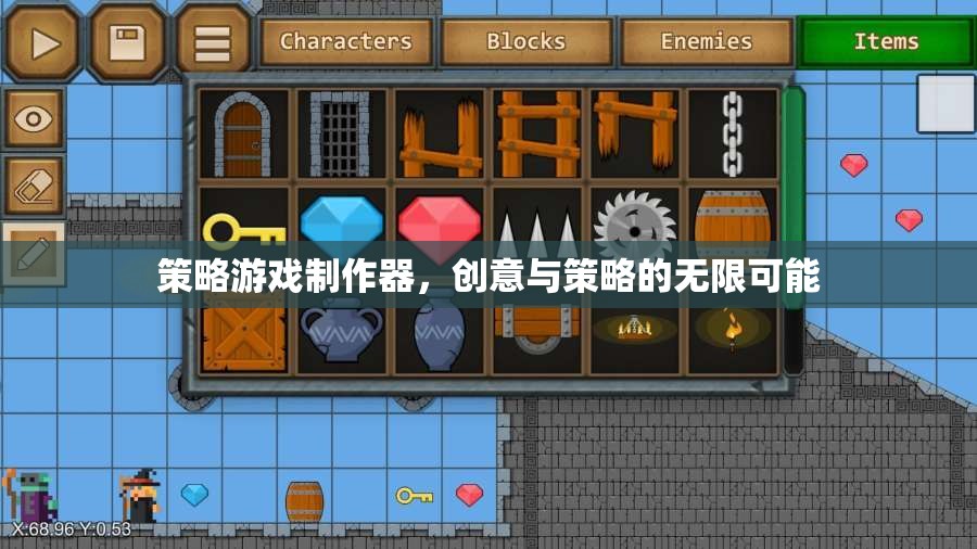創(chuàng)意與策略的無(wú)限舞臺(tái)，策略游戲制作器的潛力探索