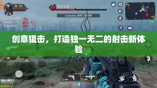 創(chuàng)意狙擊，打造獨一無二的射擊新體驗