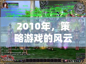 2010年，從文明5到星際爭霸2——策略游戲的輝煌時代