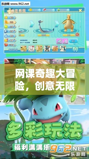 網(wǎng)課奇趣大冒險，創(chuàng)意無限的學習樂園