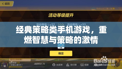 重燃智慧與策略的激情，經典策略類手機游戲  第1張