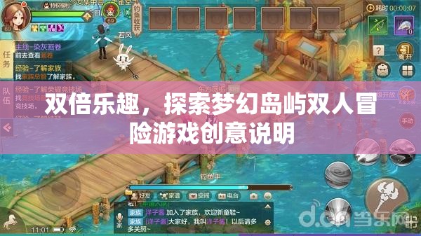 夢幻雙倍，探索島嶼的浪漫雙人冒險之旅