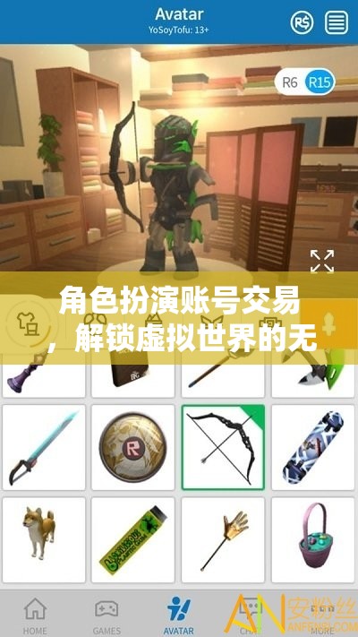 解鎖虛擬世界的無限可能，角色扮演賬號交易新風(fēng)尚