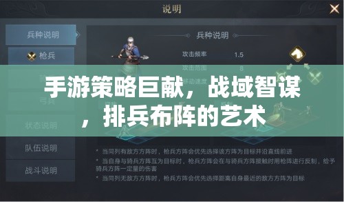 手游策略新紀(jì)元，戰(zhàn)域智謀與排兵布陣的藝術(shù)  第3張