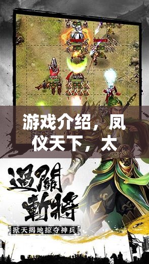 鳳儀天下，太子妃的權(quán)謀之旅