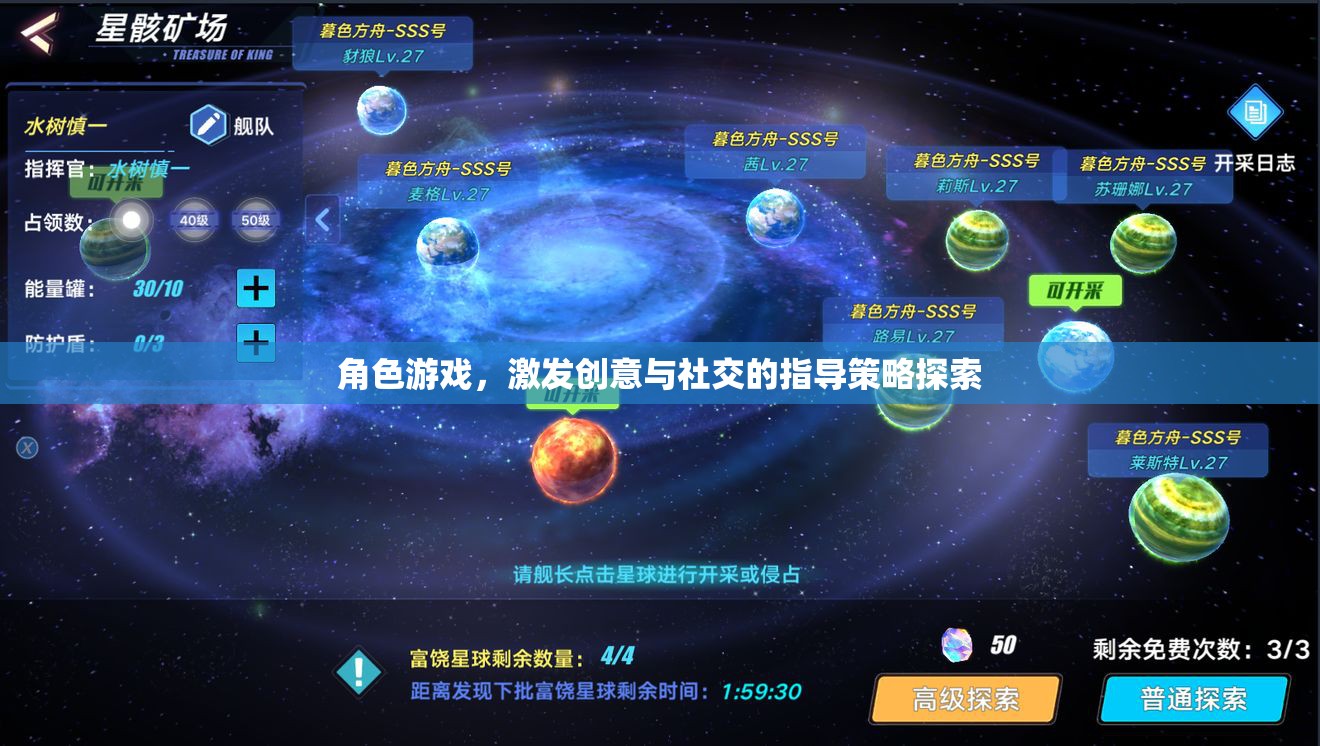 角色游戲，激發(fā)創(chuàng)意與社交的指導策略探索