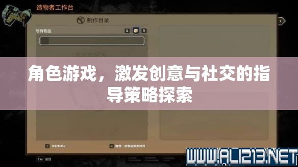角色游戲，激發(fā)創(chuàng)意與社交的指導策略探索