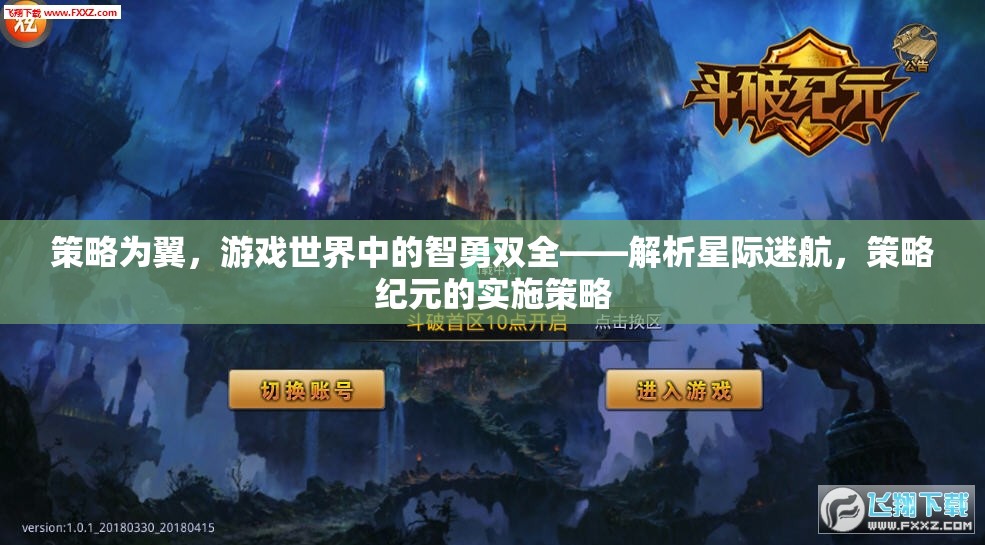 星際迷航，策略紀(jì)元中的智勇雙全