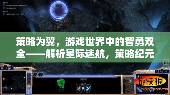 星際迷航，策略紀(jì)元中的智勇雙全