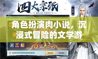 沉浸式冒險(xiǎn)，角色扮演肉小說的文學(xué)游戲之旅