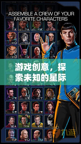 星際迷航，探索未知的宇宙冒險之旅