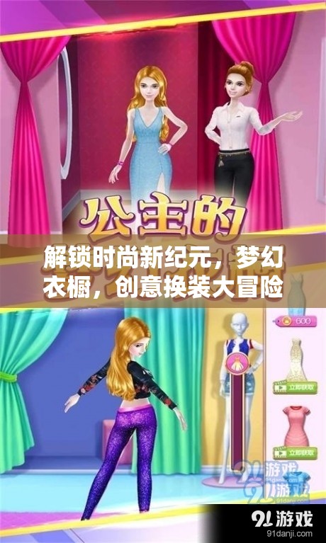 解鎖時(shí)尚新紀(jì)元，創(chuàng)意換裝大冒險(xiǎn)，讓你的每一刻都閃耀獨(dú)特光彩  第2張