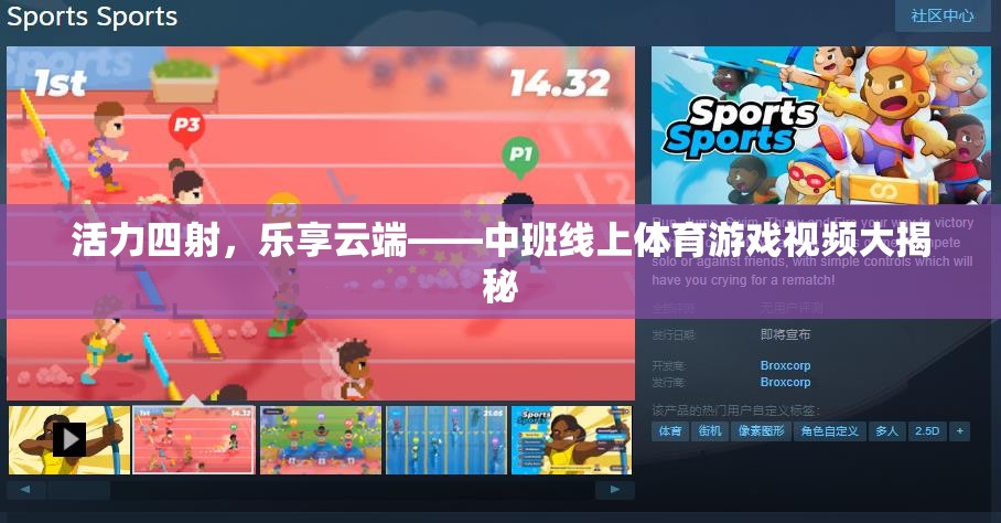 云端活力，中班線上體育游戲精彩揭秘