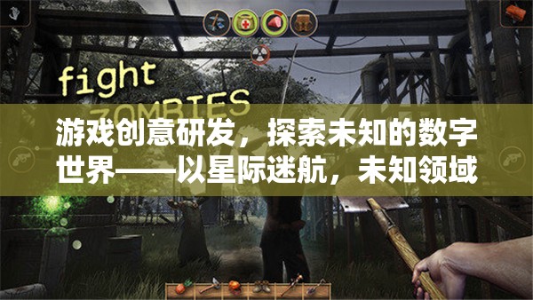 探索未知的數(shù)字世界，星際迷航的創(chuàng)意研發(fā)之旅