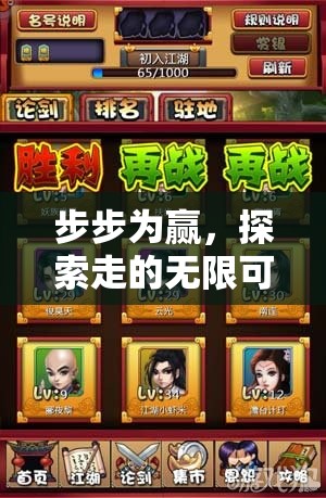 步步為贏，探索走的無限可能——創(chuàng)新體育游戲設計