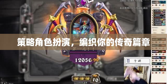 編織傳奇，策略角色扮演的冒險(xiǎn)之旅