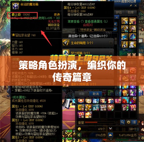 編織傳奇，策略角色扮演的冒險(xiǎn)之旅