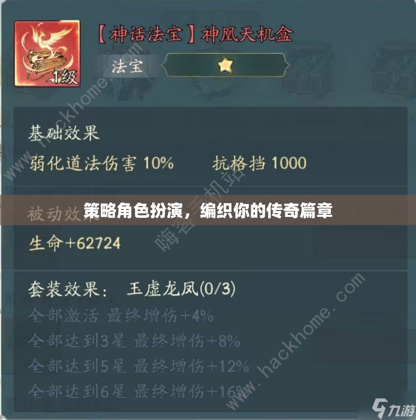 編織傳奇，策略角色扮演的冒險(xiǎn)之旅