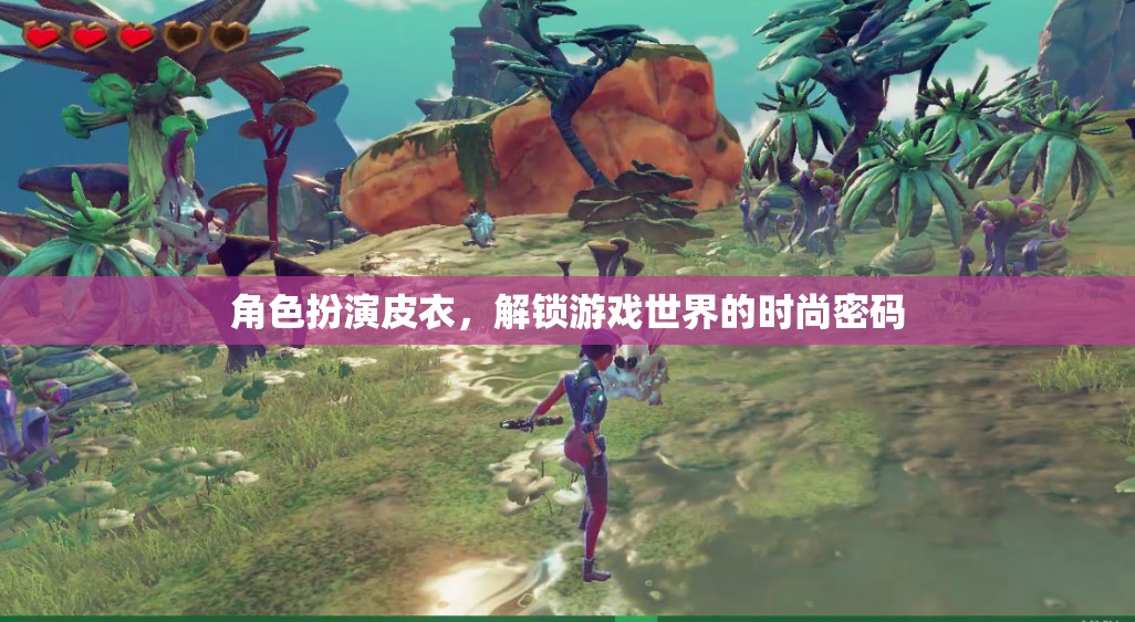 皮衣角色扮演，解鎖游戲世界的時尚密碼  第1張