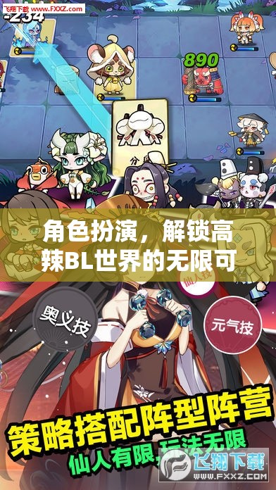 解鎖高辣BL世界的無限可能，角色扮演的魅力