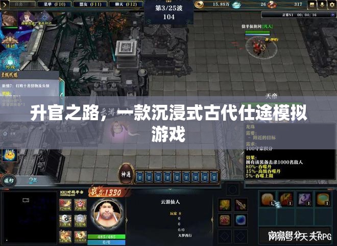 升官之路，一款沉浸式古代仕途模擬游戲