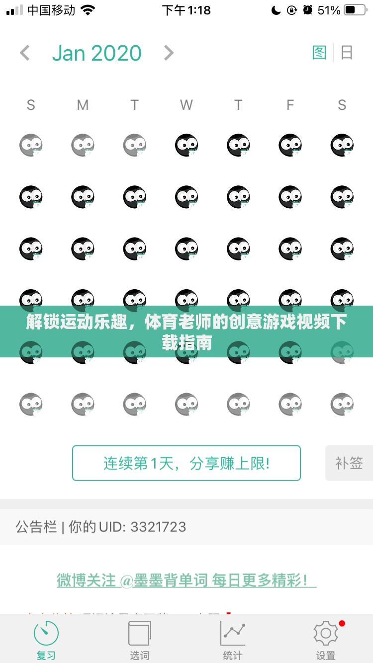解鎖運(yùn)動(dòng)樂趣，體育老師的創(chuàng)意游戲視頻下載指南  第1張