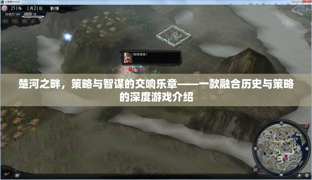 楚河之畔，歷史與策略的交響樂章——深度游戲解析