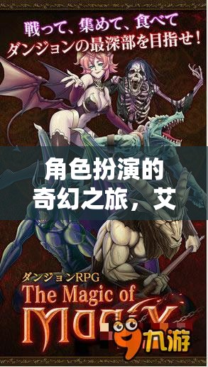 艾瑟利亞編年史，一場(chǎng)角色扮演的奇幻之旅，探索未知的奇妙世界