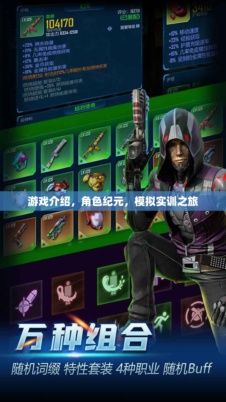 紀(jì)元角色，一場沉浸式的模擬實訓(xùn)游戲之旅