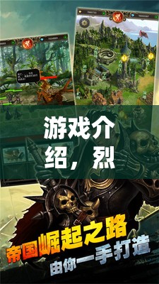 重塑策略游戲新紀(jì)元，烈焰戰(zhàn)紀(jì)——火熱網(wǎng)頁版策略對(duì)決