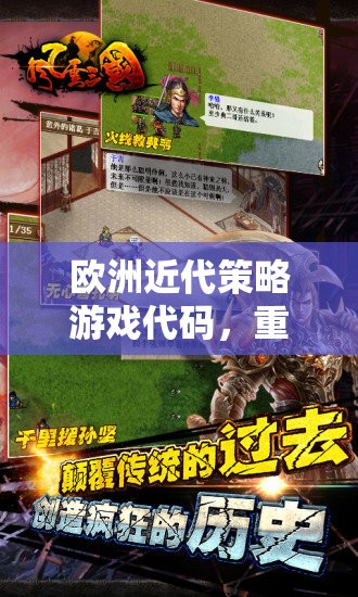 重現(xiàn)歷史風(fēng)云的數(shù)字戰(zhàn)場(chǎng)，歐洲近代策略游戲代碼解析