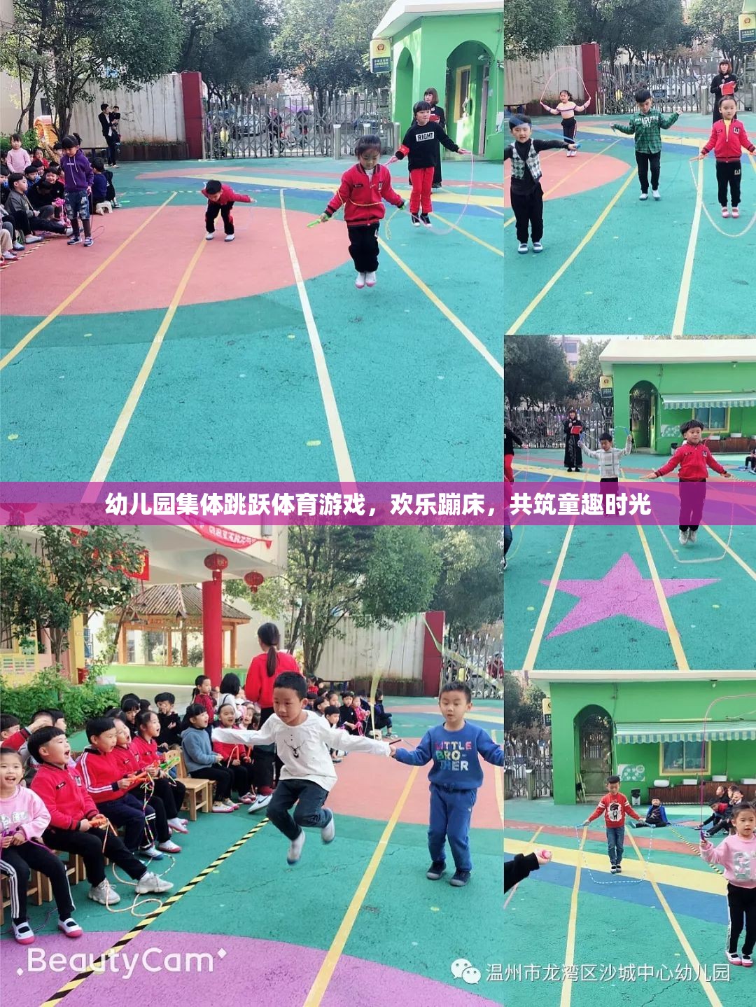 歡樂蹦床，幼兒園集體跳躍體育游戲，共筑童趣時光