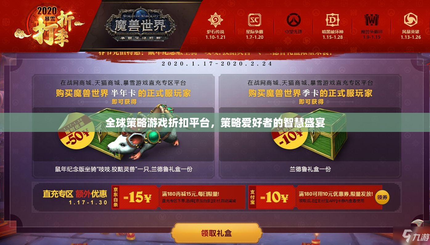 全球策略游戲折扣平臺，策略愛好者的智慧盛宴