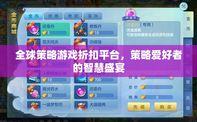 全球策略游戲折扣平臺，策略愛好者的智慧盛宴