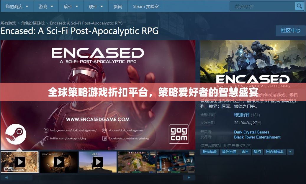 全球策略游戲折扣平臺，策略愛好者的智慧盛宴