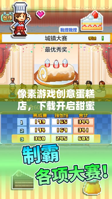 像素游戲創(chuàng)意蛋糕店，開啟甜蜜的像素冒險之旅