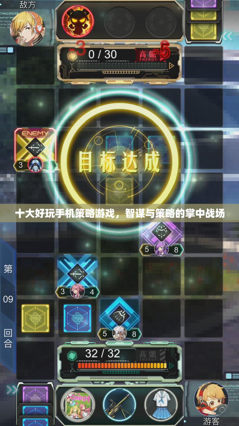 掌中智謀，十大必玩手機策略游戲