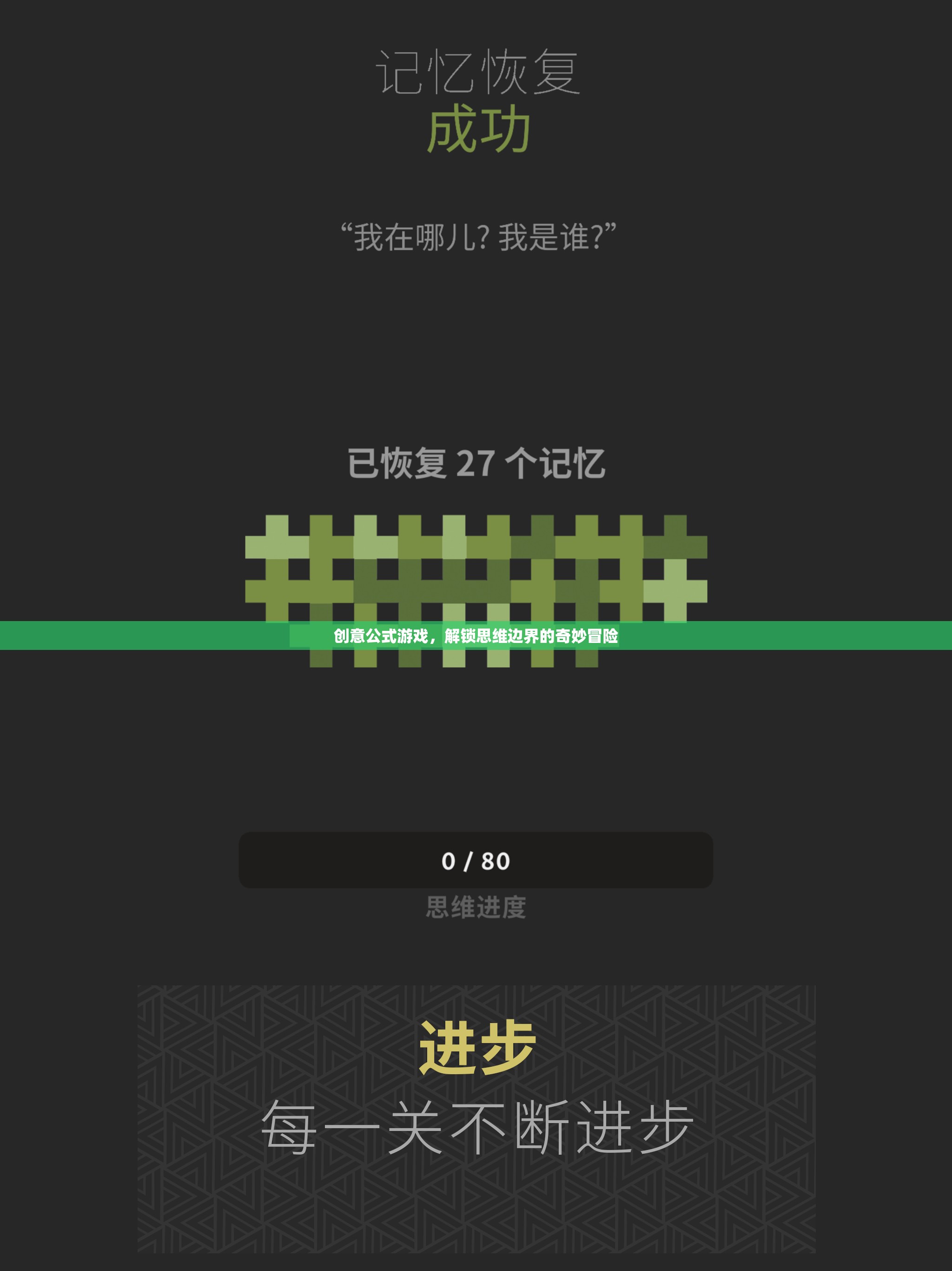 解鎖思維邊界，創(chuàng)意公式游戲的奇妙冒險(xiǎn)